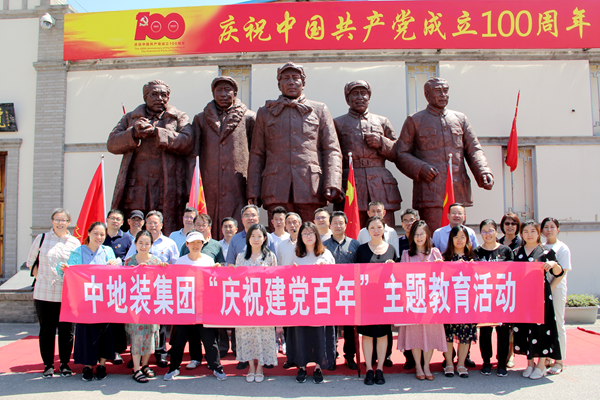 傳承紅色基因，弘揚延安精神 中地裝集團總部組織全體黨員干部職工參觀延安精神展覽